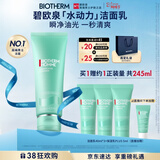 碧欧泉【采销直播间专享】男士水动力洗面奶125ml清洁 生日礼物送男友