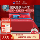富安娜家纺 纯棉床品套件60支长绒棉婚庆结婚六件套1.8米床(230*229cm)