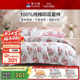 富安娜床上四件套 纯棉100%全棉床单被套双人加大 花知晓 230*229cm 粉