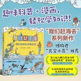 我们赶海去5：海边生物的传说故事 无穷小亮推荐 海洋生物科普图书 有梗有趣更专业的科普漫画亲子共读 与孩子一起重新认识中国海洋 新学期开学季海洋红树林滨海湿地滩涂神话传说故事