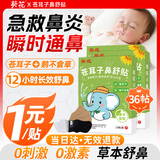 葵花苍耳子舒鼻贴鼻炎贴儿童过敏性通气鼻炎鼻贴不通气鼻舒贴整晚安睡