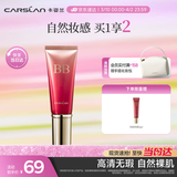 卡姿兰（Carslan）丝滑无瑕BB霜妆前隔离控油遮瑕保湿02#嫩肤色 48g 生日礼物送女生