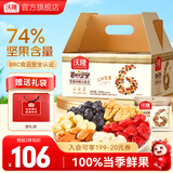 沃隆 每日坚果坚果炒货休闲零食腰果核桃仁碧根果孕妇营养干果礼盒 【74%坚果含量】750g成人款