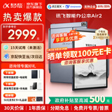 科大讯飞智能办公本Air2 Pro【咨询享优惠】air2电子书阅读器墨水屏电纸书 电子笔记本会议记录记事本MT33 智能办公本Air2丨经典黑【京仓速发】 【咨询客服领优惠】