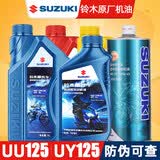 LUTUNE正品轻骑铃木摩托车机油全合成踏板车UU/UY/UE125小海豚丽梦110 UU/UY专用0.7L*1【赠漏斗】