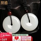 凤禧珠宝天然和田玉平安扣吊坠情侣玉坠一对男女士款玉石项链三八礼物