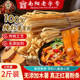 食京欢纯红薯粉条两斤无添加正宗纯手工河南特产红薯宽粉条粉皮火锅食材