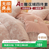 无印良品A类雕花牛奶绒床上四件套1.5/1.8床珊瑚绒双面加绒床单被套200*230cm