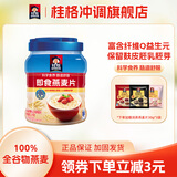 QUAKER桂格即食/快煮1000g燕麦片营养早餐膳食纤维懒人饱腹冲饮燕麦盒子 即食罐子1000g*1罐