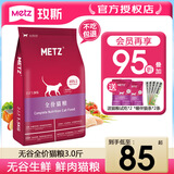 玫斯（metz） 猫粮无谷物鲜肉成幼猫粮 全阶段猫粮 1.5KG