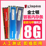 Kingston保一年!金士顿8g 1600 4g 1333 16Gb 2666 2400台式机3/4代DDR3/4内存条 原装条 9-95新 骇客马甲DDR-8G-1333（老款1333频率）