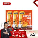 百味佳新奥尔良腌料 儿童家用烤鸡翅烤肉腌制烧烤调料粉 35g 3袋