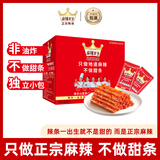 麻辣王子正宗辣条很麻很辣550g 休闲零食大礼包办公室下午茶解馋小零食