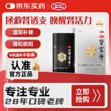 汇仁牌 肾宝片0.7g*90片 温阳补肾 扶正固本调和阴阳腰腿酸痛壮阳遗精早泄尿频手脚畏寒怕冷妇女白带清稀男科用药