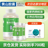 旌川胶囊空壳 可食用药用空心胶囊药壳植物肠溶胶囊皮可灌装中药粉 0号植物空心胶囊 500粒*1瓶 +100粒*2 上市公司出品