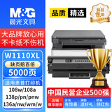 晨光适用惠普136w硒鼓110a硒鼓惠普hp136a 136nw 136wm墨盒108w 108a硒鼓138p 138pn/pnw w1110a/x打印机碳粉