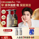 C咖氨基酸泡沫洗面奶清洁祛痘保湿控油净痘男女洁面慕斯女神节礼物