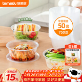 特美居（temeiju）一次性饭盒圆形透明塑料快餐盒加厚带盖打包盒餐具50套装750型