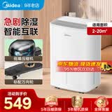 美的（Midea）除湿机/抽湿机 家用轻音吸湿器干衣净化抽湿器 回南天去湿防潮地下室干燥机 智能除湿净化除菌 12L/天 2-20㎡ 【支持远程联网】