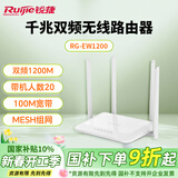 锐捷家用无线路由RG-EW1200 双频1167M 支持子母路由 大户型复式平层全屋wifi信号穿墙王放大器 MESH