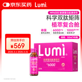 Lumi MP6000小红瓶胶原蛋白肽液态饮弹性蛋白肽EGCG 45瓶