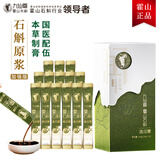 九仙尊7S霍山石斛原浆饮米斛枸杞黄精膏滋补营养品送父母长辈礼品14袋