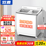 双鹿洗衣机半自动家用大容量双桶双缸波轮式洗脱一体机  家用商用租房家庭理发店酒店洗车行 23公斤【洗15+脱8】 纯铜电机+玻璃盖板 双缸