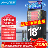 夏新（Amoi）家庭ktv音箱套装抖音2026年新款家用户外点唱机卡拉ok功放一体机广场舞音响带显示屏动态谱 【18吋重低音】八分频21喇叭1000G内存