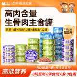 麦斯蒂多维生骨肉主食猫罐头85g*32罐成幼猫咪营养全价无谷湿猫粮饱腹