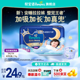 帮宝适【整觉王者】新帮宝适安睡拉拉裤超薄透气L-3XL透气尿不湿 拉拉裤XXXL7片mini小正装(试用)