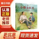 春日书韵 一年级 森林居民的童话 莲花溪奇遇记 二十一世纪出版社 狐狸鸟袋袋鼠的魔法 一颗小泪珠童心的翅膀 2026春季 小游击队员 壮志护家国 森林居民的童话 莲花溪奇遇记 莲花溪奇遇记 《小游击队