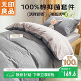 无印良品100%纯棉三件套0.9/1.2米床上用品单人宿舍床单被套150*200cm