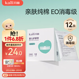 开丽（Kaili）婴儿护脐带(12条）护肚围新生儿0-6个月一次性宝宝肚脐带