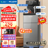 美菱（MeiLing）茶吧机家用多功能智能遥控温热台式立式饮水机茶吧柜一体机 双温双显【升级语音声控】 制冷制热型