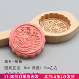 焙小爱 木质月饼模具冰皮广式月饼模子 家用不粘南瓜饼馒头模具加深立体 1孔-福鱼