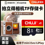 储技 相机专用TF内存卡适用于富士拍立得instax mini12/EVO相机内存卡高速存储ccd数码存储卡 【8G】适用于拍立得相机内存卡 TF（Micro SD）卡