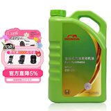 本田原厂全合成发动机机油SP级4L 0W-20 适用本田全系车型 广本绿桶