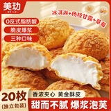 美玏 脆皮泡芙冰淇淋蛋糕夹心爆浆福团麻薯面包雪媚娘下午茶约400g1箱