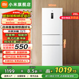 小米（MI）米家冰箱三门 双变频一级能效银离子除菌净味 风冷无霜小型家用电冰箱宿舍租房 高效制冷智能互联 米家冰箱 三门三温多分区