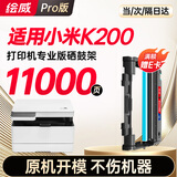绘威K200-D硒鼓架适用小米MIMI激光打印一体机K200硒鼓 k200墨粉 适用小米打印机K200墨盒 鼓粉分离