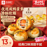 良品铺子蛋黄酥礼盒320g雪媚娘送人送礼团购早餐零食中式糕点点心38女神节