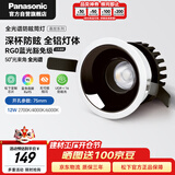 松下（Panasonic）嘉放led筒灯射灯嵌入式全光谱防眩客厅吊顶孔灯12W三色50°开孔75