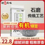 悦谷百味 有机绿豆粉2斤（纯绿豆面 粗粮杂粮面粉  煎饼绿豆糕点原料）