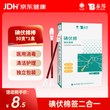 云南白药泰邦碘伏消毒棉棒 新生儿婴儿肚脐消毒护理碘酊碘酒棉签 50支