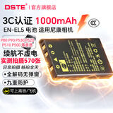蒂森特（dste）3C认证 适用EN-EL5 尼康 P80 P90 P520 P530 P510 P3 P4 S10 P5000 P6000 E7900 E5900相机电池