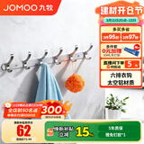 九牧（JOMOO） 厨卫挂件浴室厨房挂钩实心加厚挂衣钩衣帽钩墙挂卫生间挂钩 【免钉/亮银】45cm | 6排凤尾挂钩
