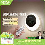 欧普照明（OPPLE）遥控小夜灯LED定时调色卧室伴睡床头灯过道起夜灯氛围母婴灯 月食