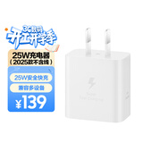 三星 Samsung 25W原装旅行充电头适配安卓手机平板快充氮化镓加速充电器Type-C白色 2025款