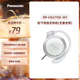 松下（Panasonic）有线耳机 重低音耳挂式耳机 RP-HS47GK-W1 防滑 跑步运动游戏耳机 白色