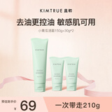 KIMTRUE且初小青瓜氨基酸洗面奶男士控油清洁洁面乳改善黑头210g女士洁面